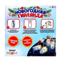 Набор для опытов &laquo;Новогодняя гирлянда&raquo;, с мишурой