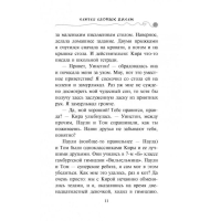 Секрет еловых писем. Шойнеманн Ф.