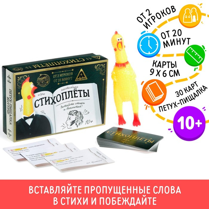 Настольная игра &laquo;Стихоплеты&raquo; с игрушкой-пищалкой, 30 карт, 10+