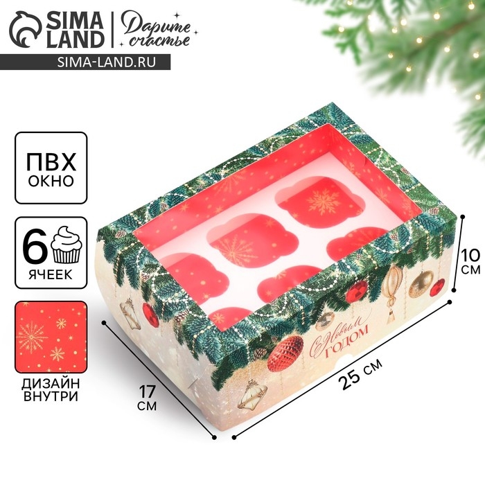 Коробка для капкейков складная с двусторонним нанесением &laquo;С Новым годом&raquo;, 25 х 17 х 10 см, Новый год