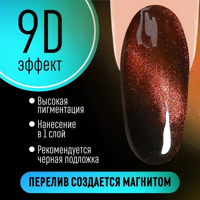 Гель лак для ногтей, &laquo;CAT`S EYE&raquo;, 3-х фазный, 8мл, LED/UV, цвет хамелеон/бронзовый (06)