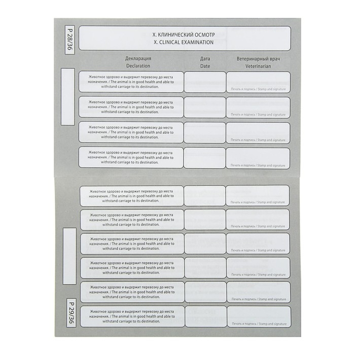 Ветеринарный паспорт международный Ветеринарный паспорт международный "Усы и хвосты"