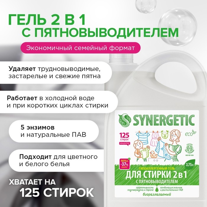 Жидкое средство для стирки Synergetic, гель, универсальное, 3.37 л Жидкое средство для стирки Synergetic, гель, универсальное, 3.37 л
