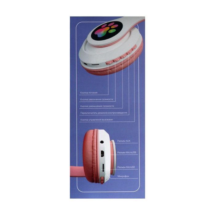 Наушники-Кошки MYBIT W-32, беспроводные, MIC, BT 5.0, AUX, microSD, MP3, 400 мАч, розовые