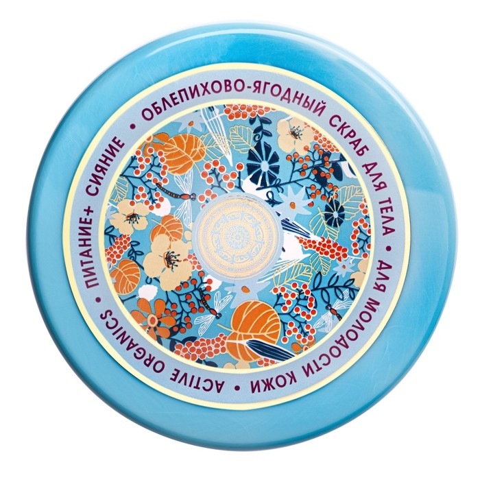 Скраб для тела облепихово-ягодный &laquo;Гладкость и сияние кожи&raquo;, 300 мл