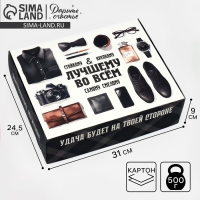 Коробка подарочная складная, упаковка, &laquo;Лучшему во всем&raquo;, 31 х 24.5 х 8 см