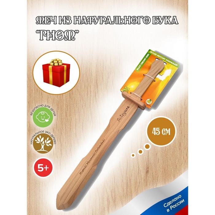 Меч &laquo;Гном&raquo; 45 см, из бука