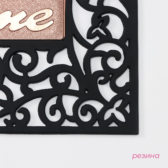 Коврик придверный узорный Доляна &laquo;Welcome. Вензель&raquo;, 45&times;75 см, цвет чёрный