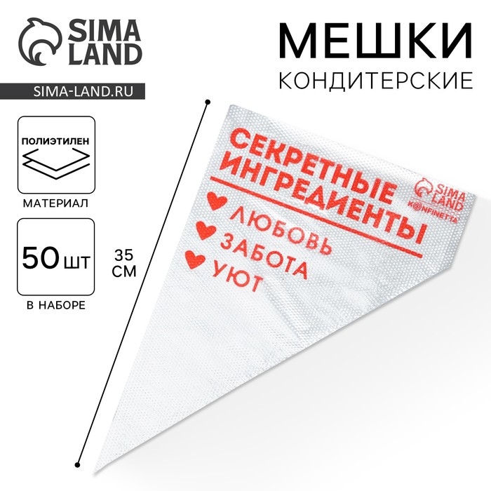 Кондитерские мешки &laquo;Секретные ингредиенты&raquo; 35 х 20 см, 50 шт