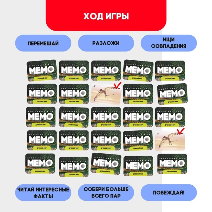 Мемо &laquo;Динозавры&raquo;