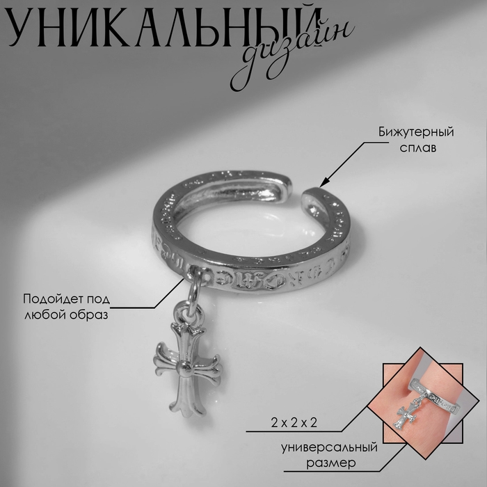 Кольцо «Крест» с надписями, цвет серебро, безразмерное Кольцо «Крест» с надписями, цвет серебро, безразмерное