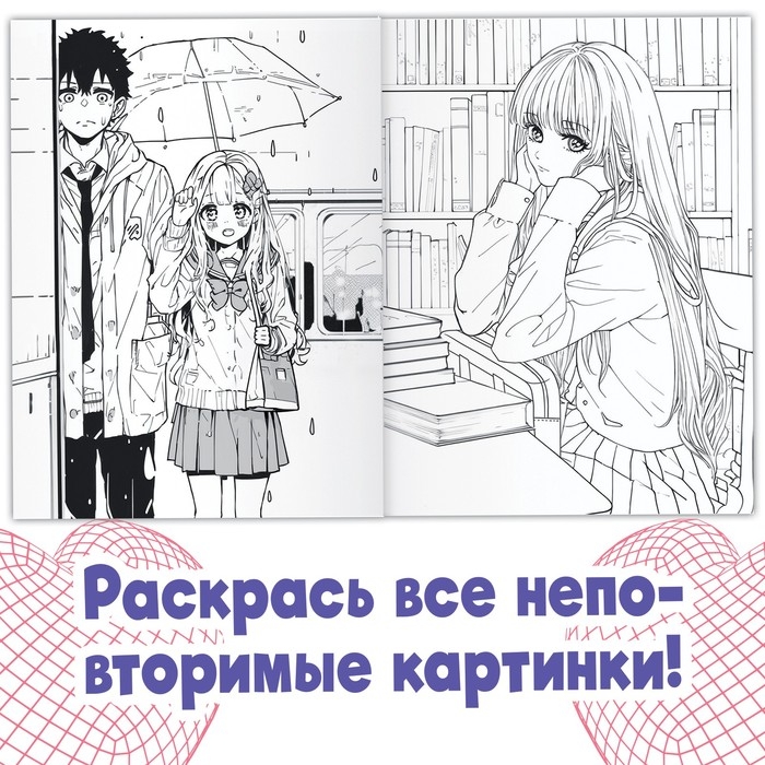 Раскраска 68 стр., А4, Аниме