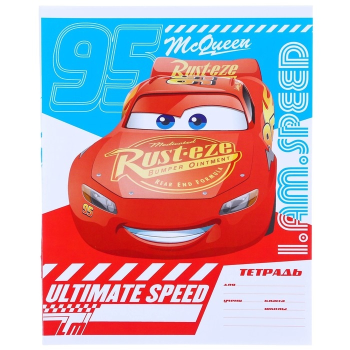 Подарочный набор первоклассника 13 предметов, Тачки