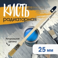 Кисть радиаторная ТУНДРА, натуральная щетина, деревянная рукоятка, 1", 25 мм Кисть радиаторная ТУНДРА, натуральная щетина, деревянная рукоятка, 1", 25 мм