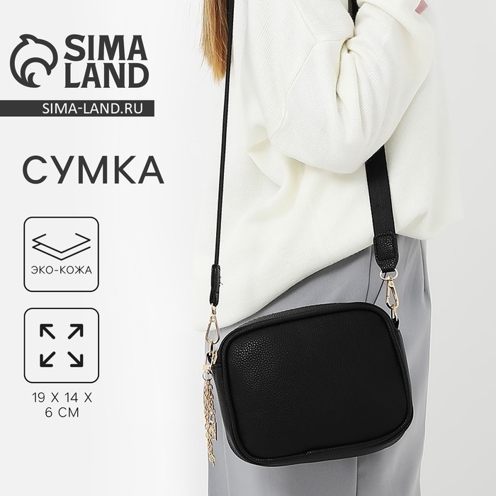 Сумка женская из искусственной кожи &laquo;чёрный&raquo;, 19х14х6 см.