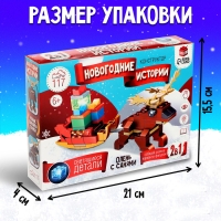 Конструктор &laquo;Новогодние истории. Олень с санями&raquo;, 117 деталей