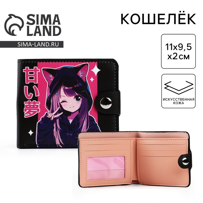 Кошелёк-книжка &laquo;Аниме&raquo;, 11х9.5х2 см