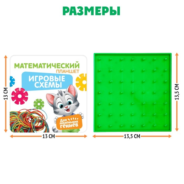 Геоборд &laquo;Математический планшет: Алфавит и цифры&raquo; с инструкцией по схемам, по методике Монтессори