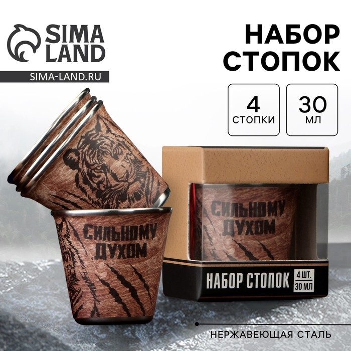 Стопки, набор &laquo;Сильному духом&raquo;, 4 шт х 30 мл