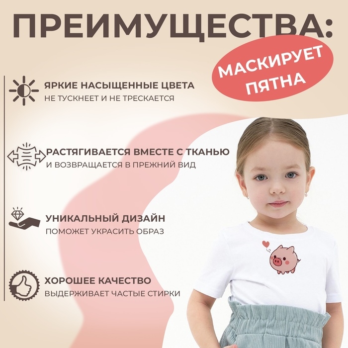 Термотрансфер &laquo;Поросёнок с одним сердечком&raquo;, 10 &times; 9 см