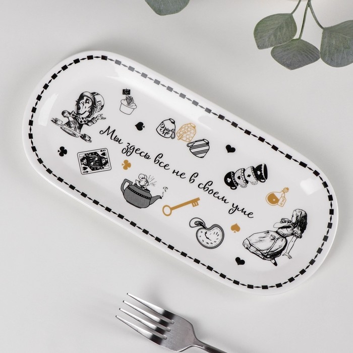 Блюдо овальное фарфоровое «Безумное чаепитие», 25×11,5 см Блюдо овальное фарфоровое «Безумное чаепитие», 25×11,5 см