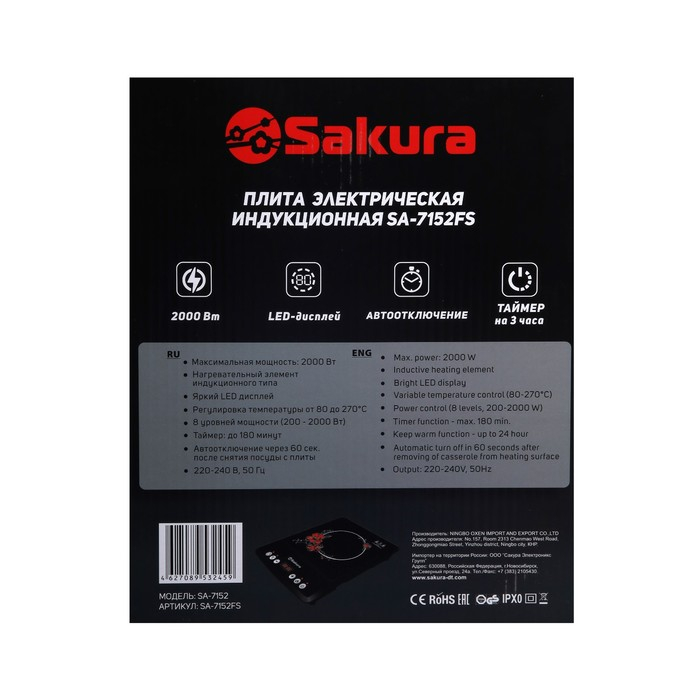 Плитка индукционная Sakura SA-7152FS, 2000 Вт, 1 конфорка, чёрная