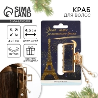 Краб для волос новогодний &laquo;Зима - самое романтичное время&raquo;, на Новый год, 4,5 см