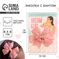 Заколка для волос с бантом &laquo;Dream girl&raquo;, 10 х 14 см