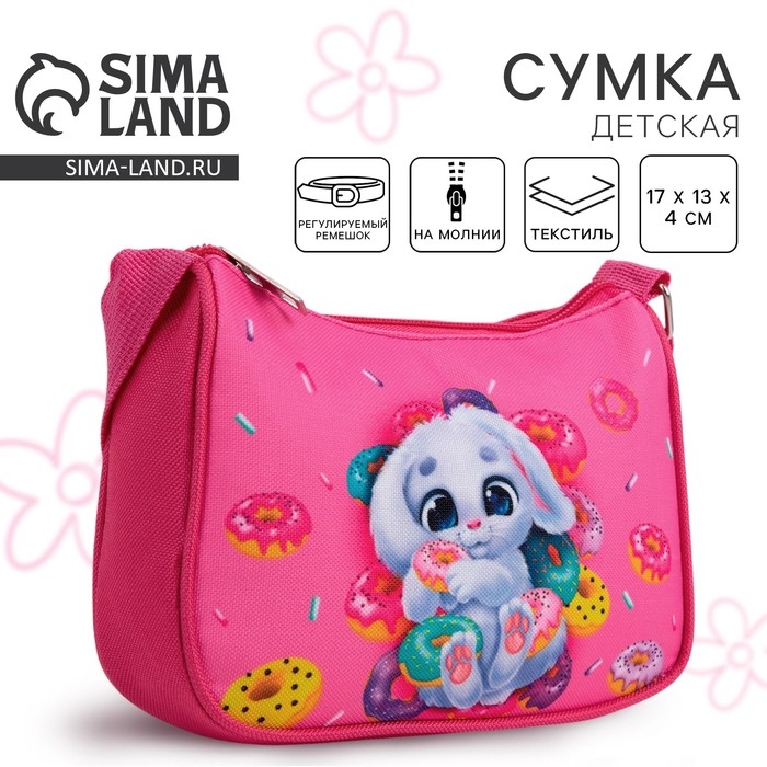 Сумка детская, текстильная, &laquo;Зайка и пончики&raquo; 4 см х 17 см х 13 см
