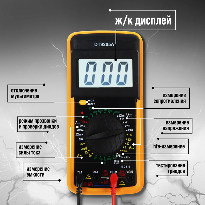 Мультиметр ТУНДРА DT-9205А, ACV/DCV, ACA/DCA, 200-200M&Omega;, 20nF-200mF, прозвон