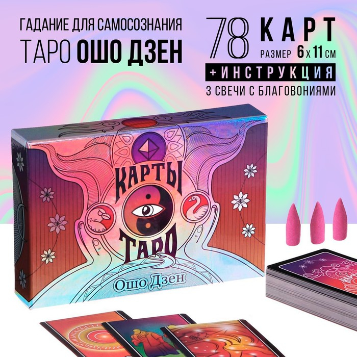 Таро &laquo;Ошо Дзен&raquo;, 79 карт (6х11 см), в комплекте с благовониями, 16+