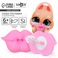 Пустышка-прикол, силиконовая, ортодонтическая, с колпачком, +6 мес., &laquo;Зайка&raquo;