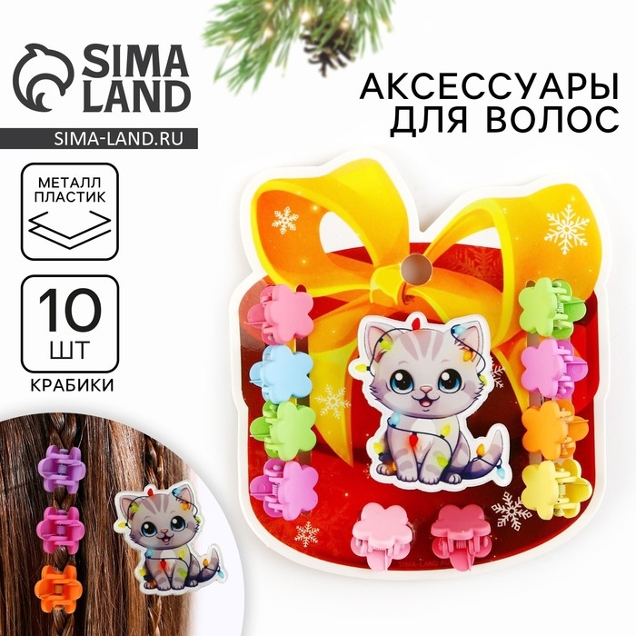 Заколка и крабики для волос новогодние &laquo;Подарок&raquo; на Новый год, 8,9 х 9,6 см