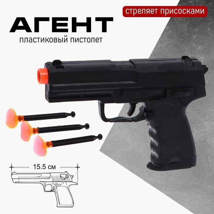 Пистолет «Агент», стреляет присосками Пистолет «Агент», стреляет присосками