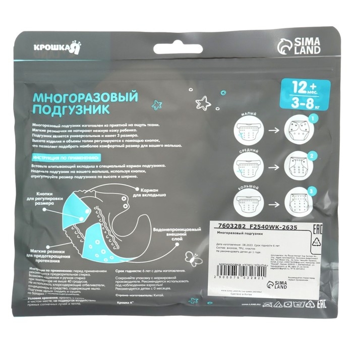 Многоразовый подгузник &laquo;Перья&raquo;, 3-15 кг, цвет белый, Крошка Я