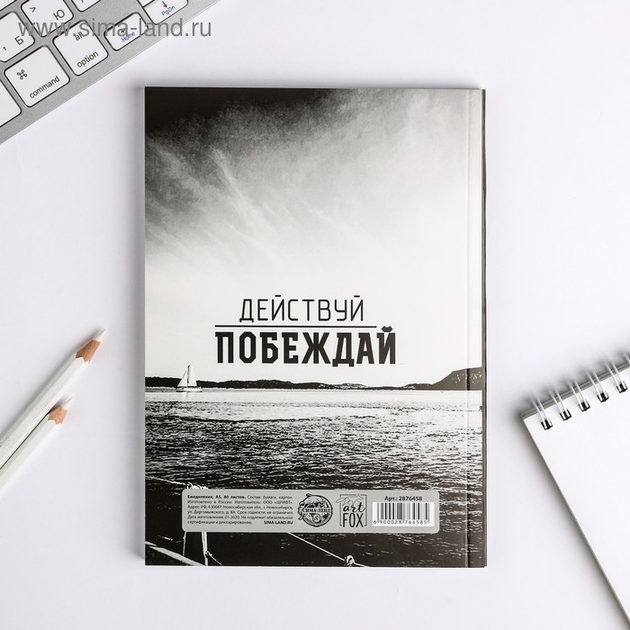 Ежедневник Ежедневник "Превращай мечты в цели", А5, 80 листов