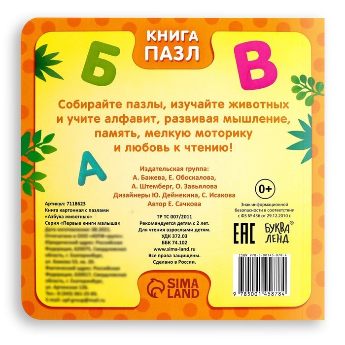 Книга картонная &laquo;Азбука животных&raquo;, 12 стр., с пазлами 5 шт.