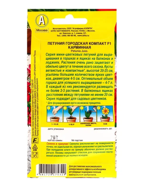 Семена цветов Петуния Городская компакт F1 карминная  (драже) Цветущий балкон, Ц/П,7 шт.