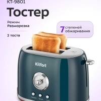 Тостер с поддоном для крошек КТ-9801 - 800 Вт