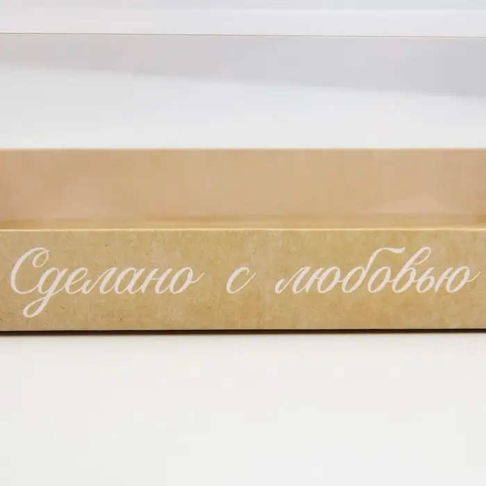 Коробка кондитерская, упаковка, &laquo;Сделано с любовью&raquo; , 22 х 8 х 13,5 см