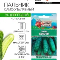 Семена Огурец "Пальчик", 0.5 г