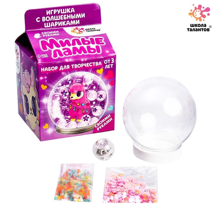 Набор для творчества &laquo;Волшебный шар с гидрогелем: милые ламы&raquo;