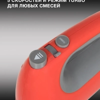 Миксер ручной HYM-H4511 500Вт красный