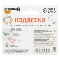 Подвеска - погремушка «Зайка Бонни», прорез, пищалка, шуршалка, на кроватку, коляску, Крошка Я Подвеска - погремушка «Зайка Бонни», прорез, пищалка, шуршалка, на кроватку, коляску, Крошка Я