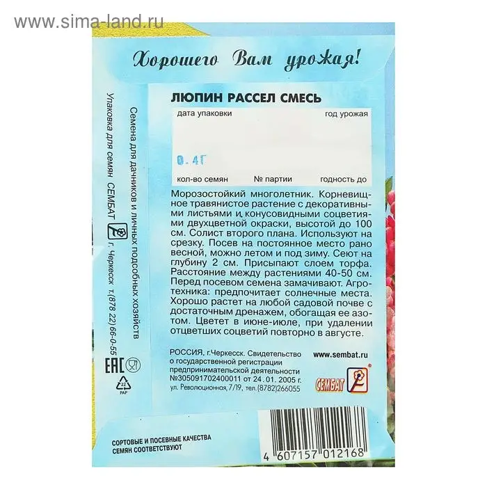 Семена цветов Люпин "Смесь Раселя", 0,4 г