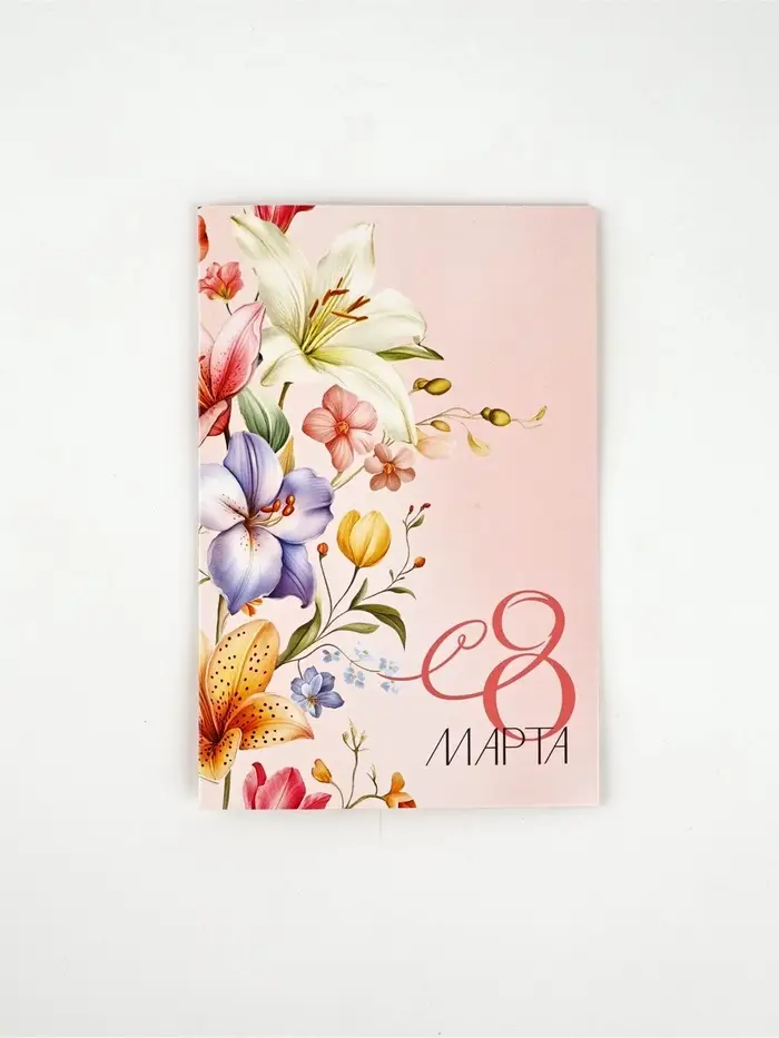 Открытка &laquo;С 8 Марта!&raquo;, 12 х 18 см