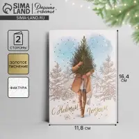 Открытка на акварельном картоне &laquo;С Новым Годом&raquo;, тиснение, 11,8 х 16,4 см