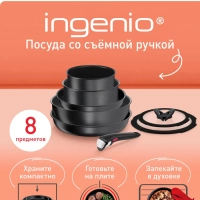 Набор посуды со съемной ручкой Ingenio Daily Chef Black