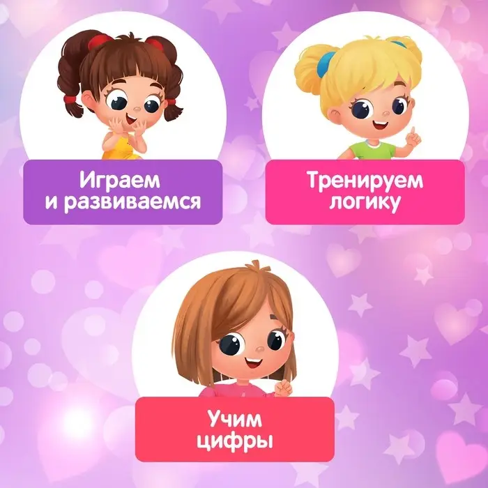 Домино &laquo;Для девочек&raquo;, пластик