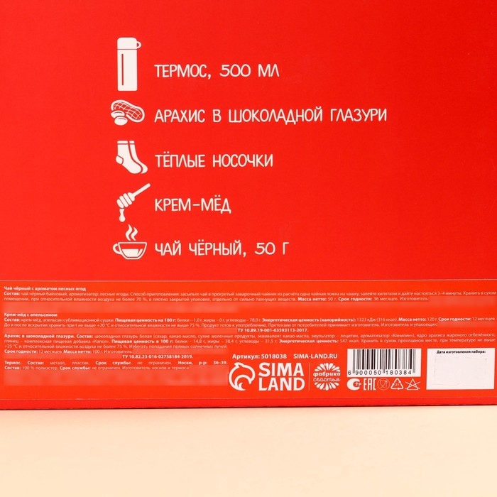 Подарочный набор &laquo;Тепла и уюта&raquo;: чай 50 г, крем-мед 120 г, носки 36-39 р, термос 500 мл, арахис в глазури 100 г